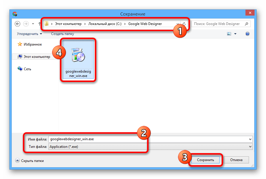 Сохранение файла Google Web Designer на компьютере