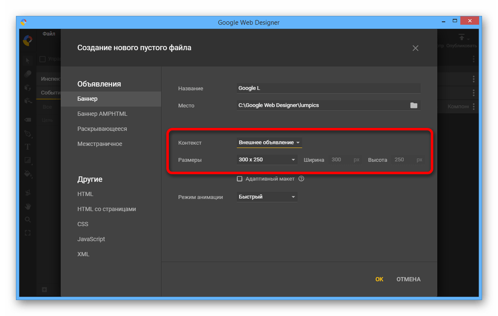 Изменение размеров баннера в Google Web Designer