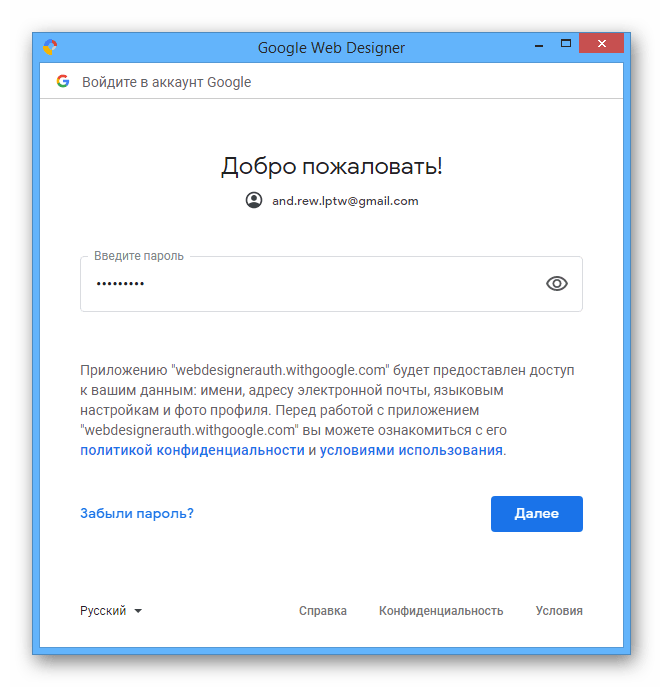 Процесс авторизации через Google в Google Web Designer
