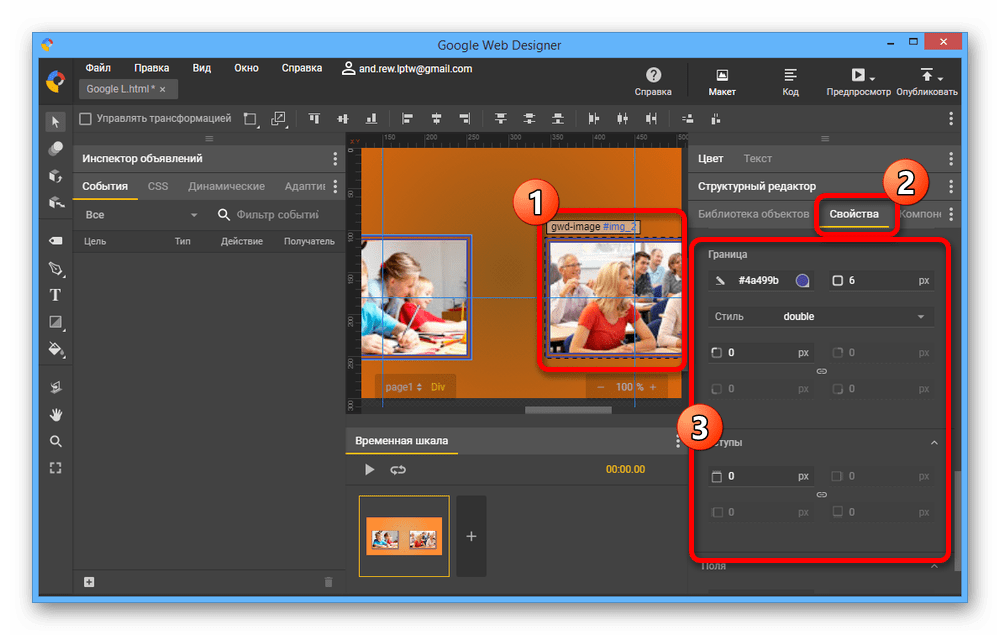 Изменение свойств изображений на баннере в Google Web Designer