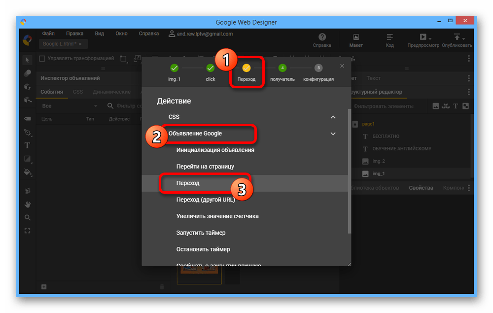 Указание действия события в Google Web Designer