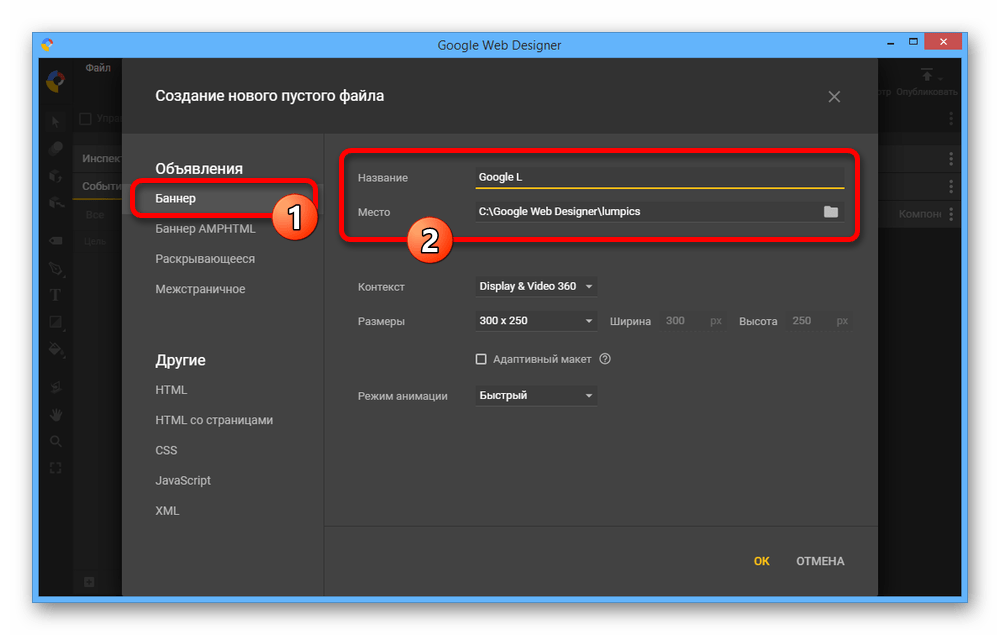 Изменение основных настроек нового баннера в Google Web Designer