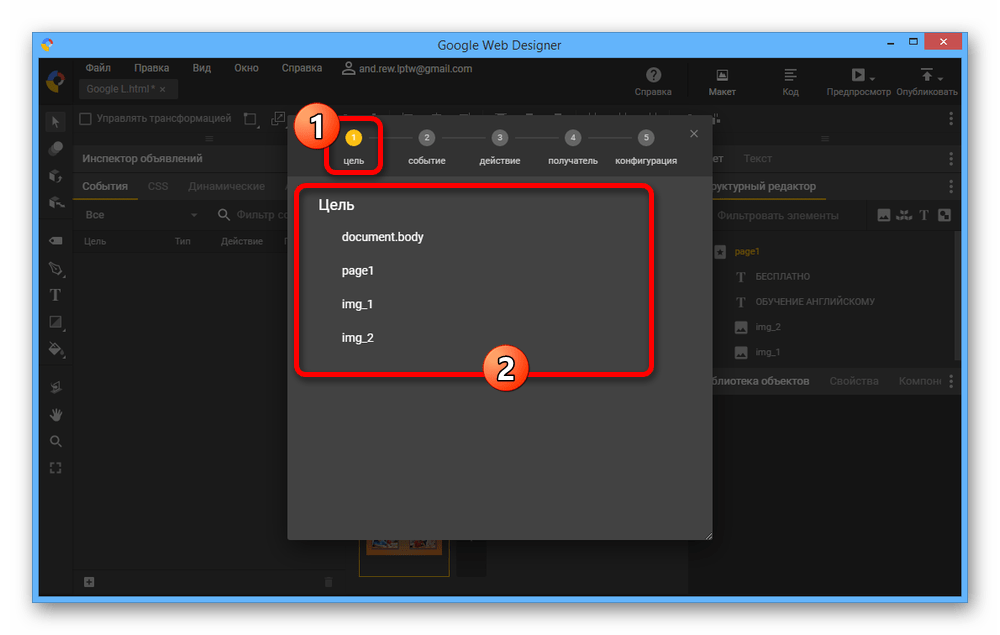Указание цели события в Google Web Designer