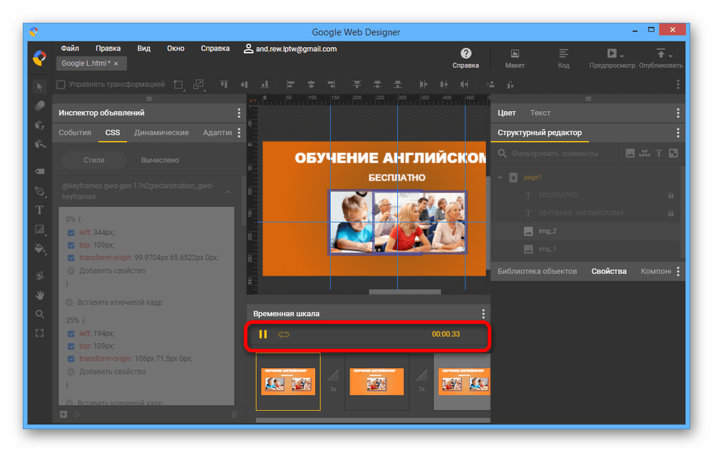 Успешное создание анимации для баннера в Google Web Designer