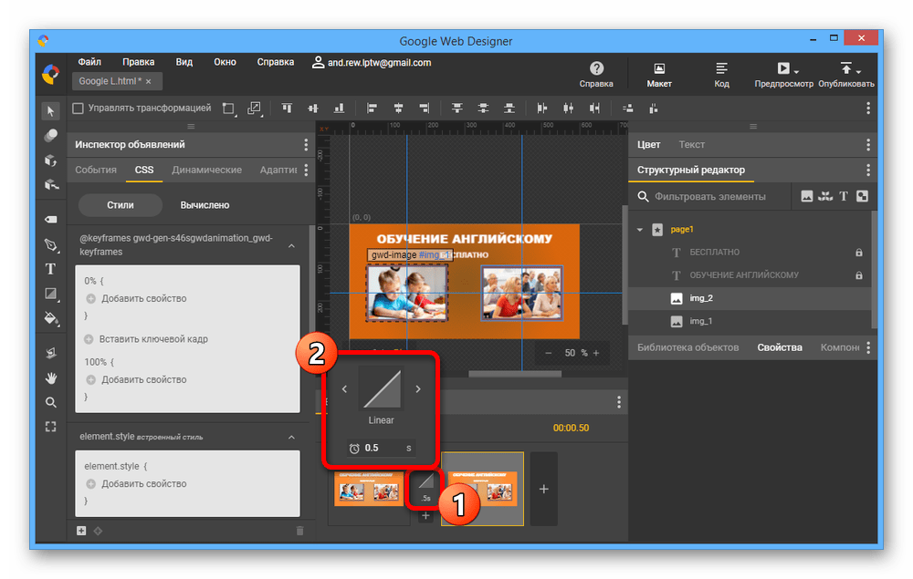 Настройка переходов между кадрами в Google Web Designer