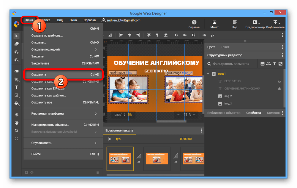 Процесс сохранения проекта с баннером в Google Web Designer