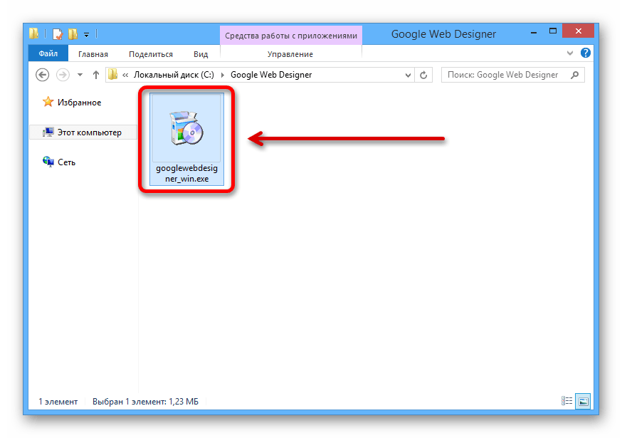 Открытие файла установки Google Web Designer на компьютере