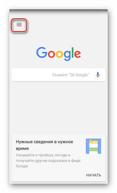 Переход в меню настроек для отключения голосового помощника на экране Андроид