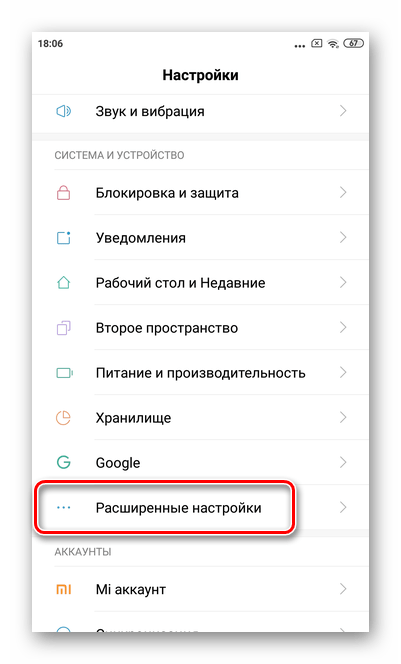 Переход в расширенные настройки для отключения голосового помощника на экране Андроид в настройках