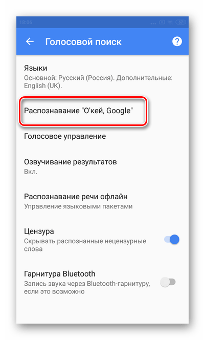 Переход в раздел распознавания для отключения голосового помощника на экране Андроид в настройках