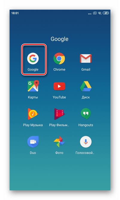 Запуск приложения Гугл для отключения голосового помощника на экране Андроид