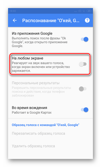 Отключение голосового помощника для отключения голосового помощника на экране Андроид