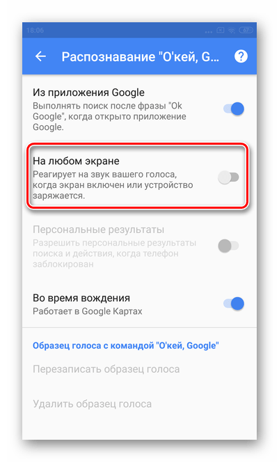 Отключение голосового помощника в настройках на экране Андроид