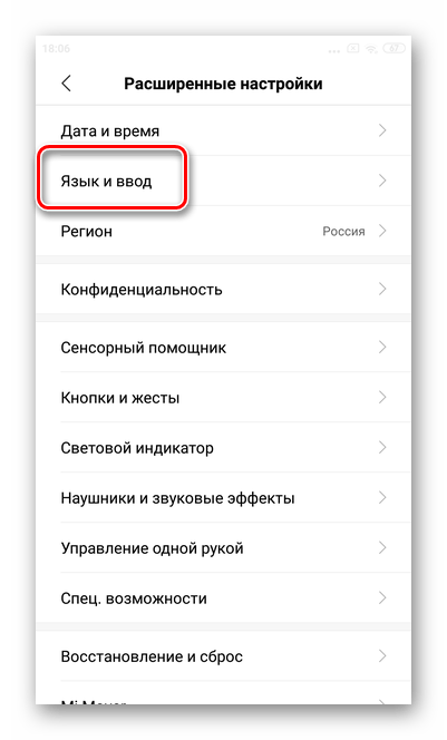 Переход в раздел язык и ввод для отключения голосового помощника на экране Андроид в настройках