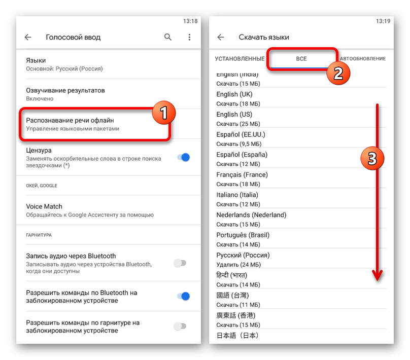 Возможность скачивания языков в приложении Google на телефоне