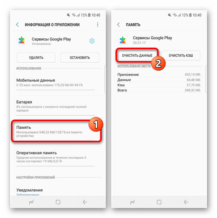 Переход к очистке данных о работе Сервисов Google Play на смартфоне Samsung