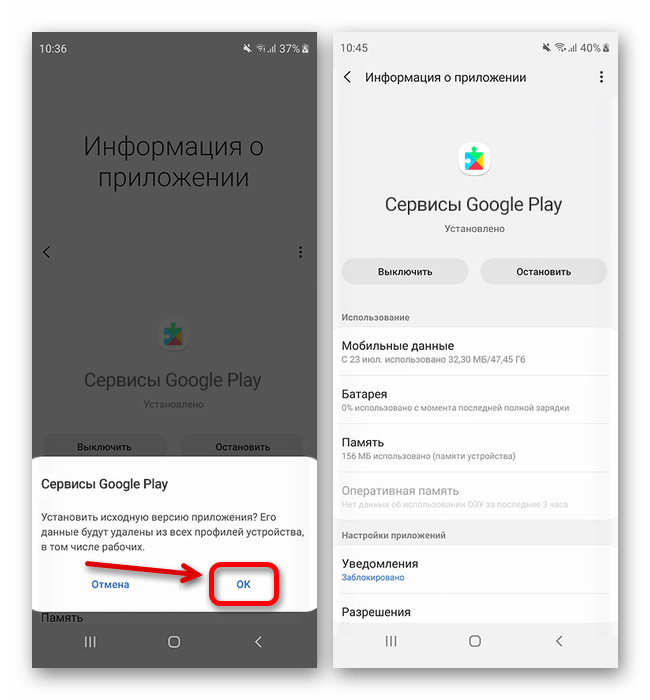 Завершение удаления Сервисов Google Play на смартфоне Samsung