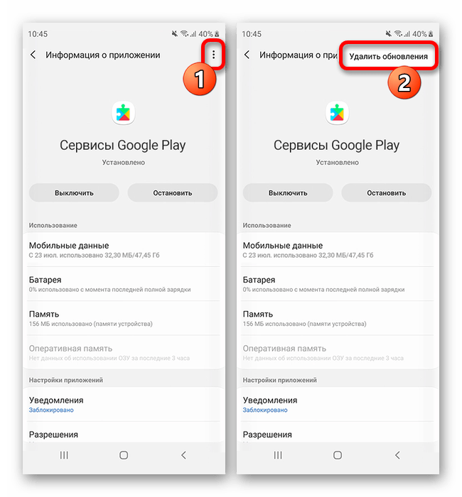 Удаление обновлений Сервисов Google Play на смартфоне Samsung