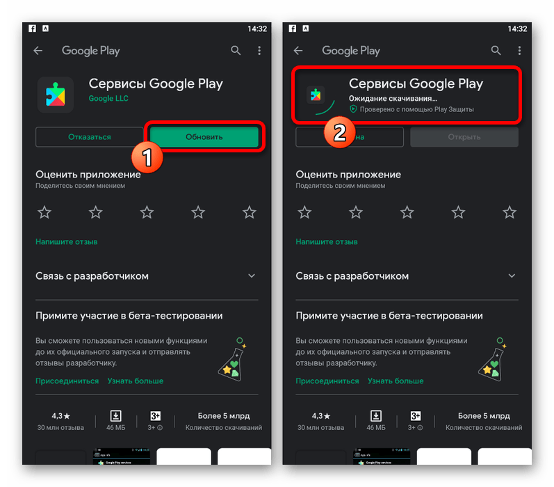 Переход к обновлению приложения Сервисы Google Play