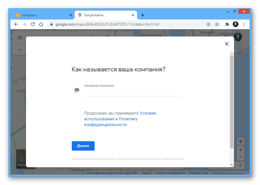 Пример добавления компании на веб-сайте Google Maps