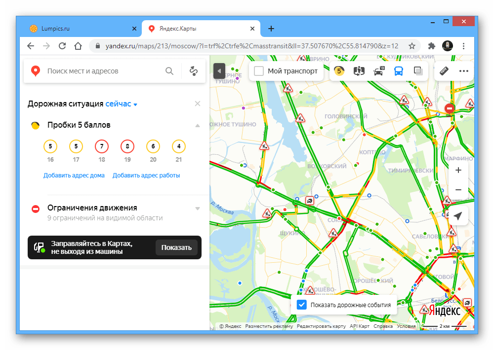 Пример просмотр дорожных событий на веб-сайте Яндекс.Карт