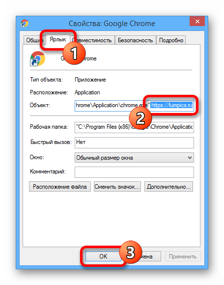 Очистка строки Объект в Свойствах ярлыка браузера на ПК