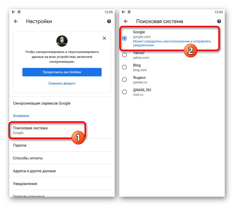 Изменение поисковой системы в мобильном браузере на телефоне
