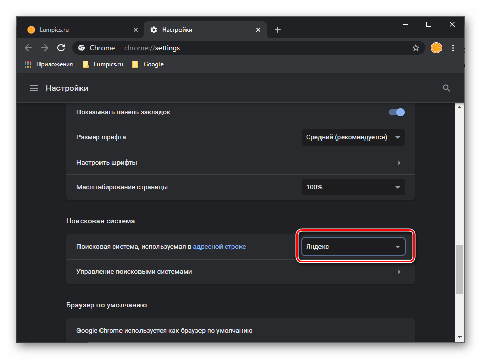 Пример изменения поисковой системы в браузере на компьютере