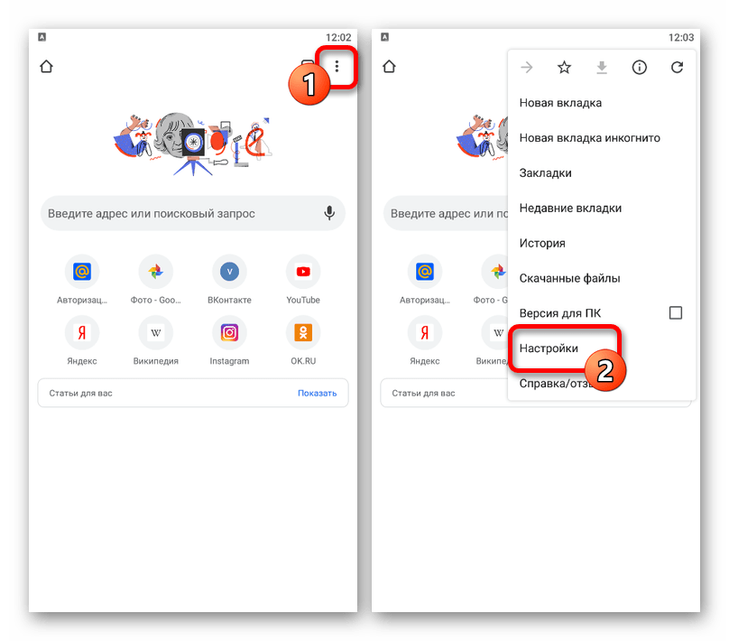 Переход к Настройкам в мобильном браузере на телефоне