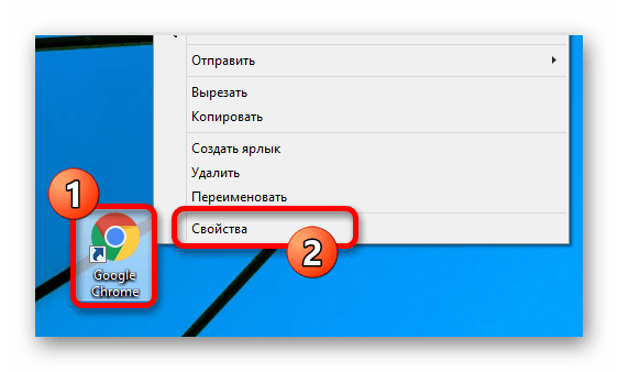 Переход к Свойствах ярлыка браузера на компьютере