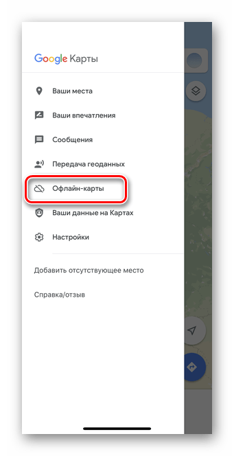 Перейдите в раздел офлайн карты для установки карты для офлайн доступа в мобильной версии Google Map iOS