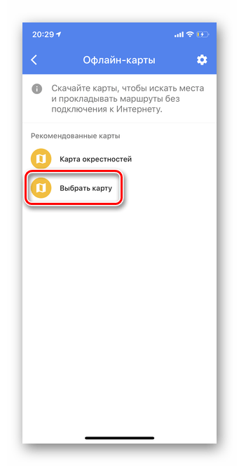 Тапните выбрать карту для установки карты для офлайн доступа в мобильной версии Google Map iOS
