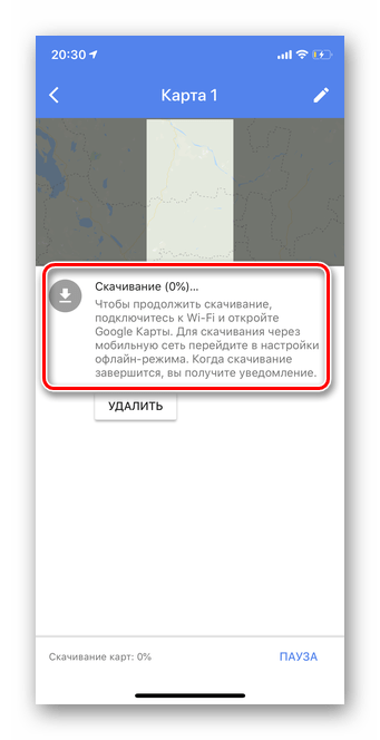 Подождите завершения скачивания для установки карты для офлайн доступа в мобильной версии Google Map iOS