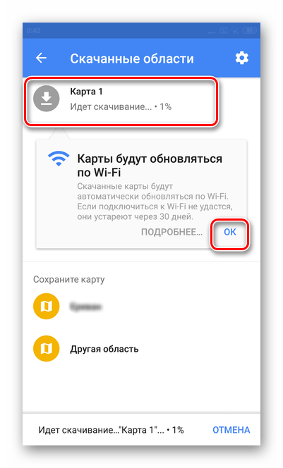 Подождите полной установки для настройки офлайн карт для мобильной версии Гугл Карты Android