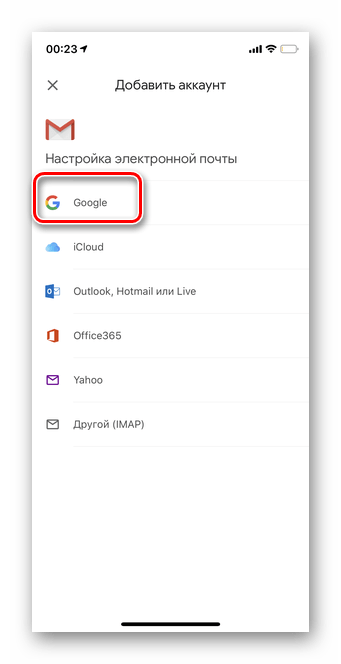 Выберите аккаунт Гугл для поиска аккаунта Гугл по номеру телефона в мобильной версии iOS