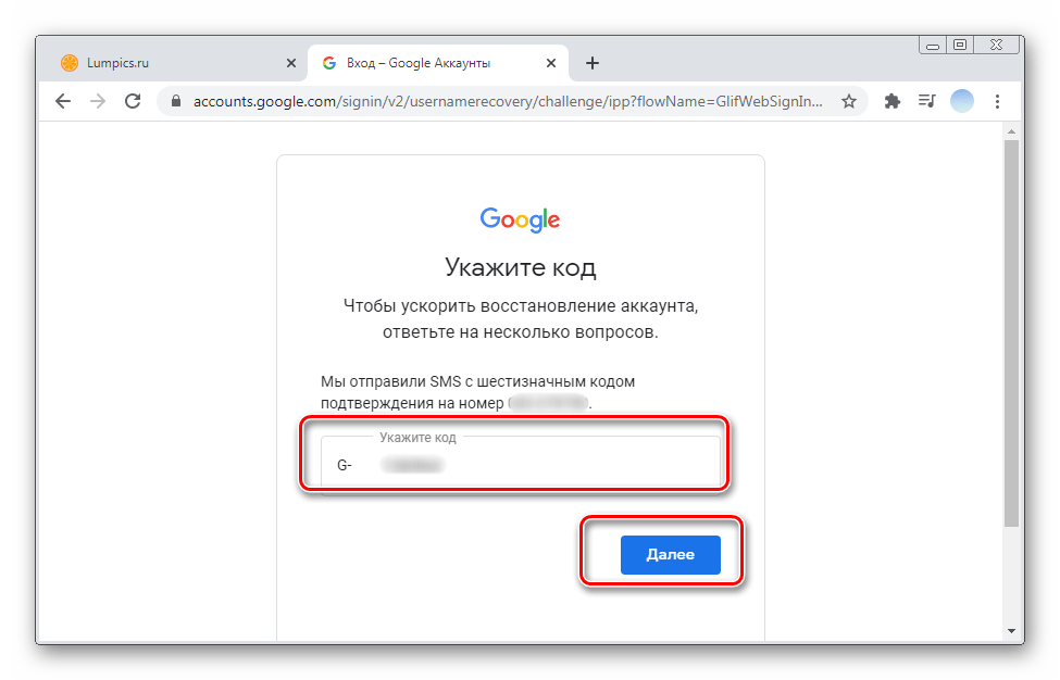 Введите код полученный в смс для поиска аккаунта Гугл по номеру телефона в ПК-версии