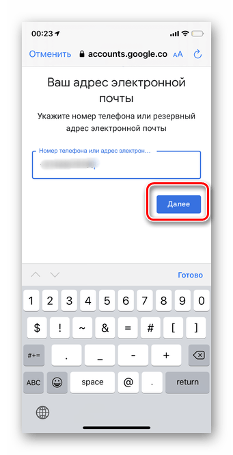 Нажмите далее для поиска аккаунта Гугл по номеру телефона в мобильной версии iOS