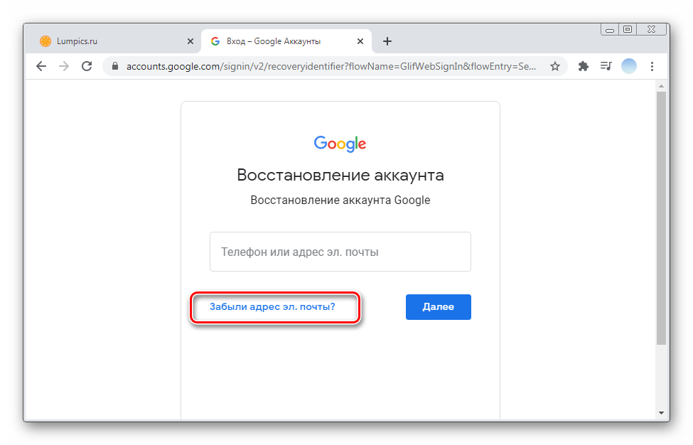Перейдите по ссылке и нажмите на восстановить аккаунт для поиска аккаунта Гугл по номеру телефона в ПК-версии