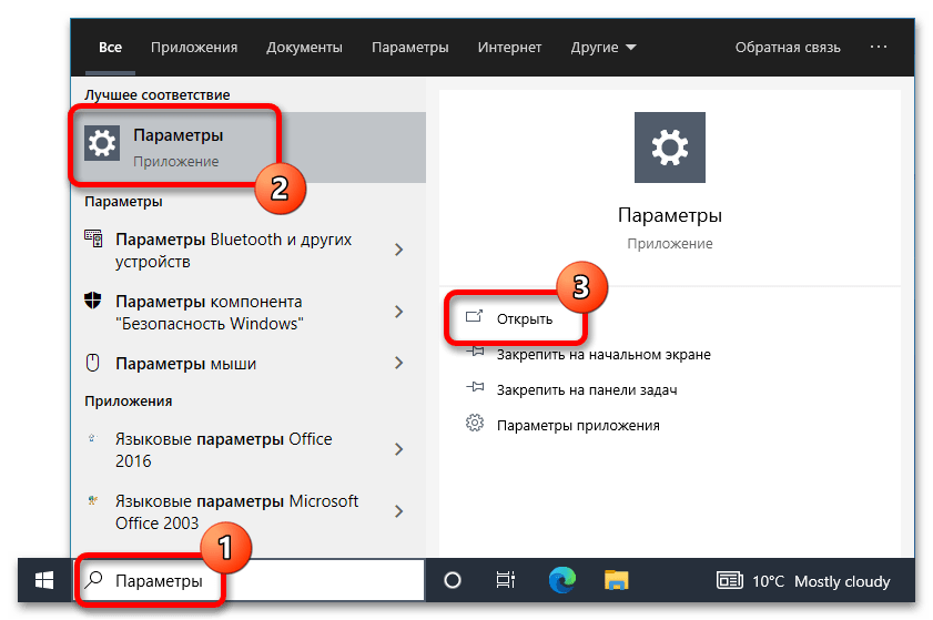 как открыть эквалайзер в windows 10_01