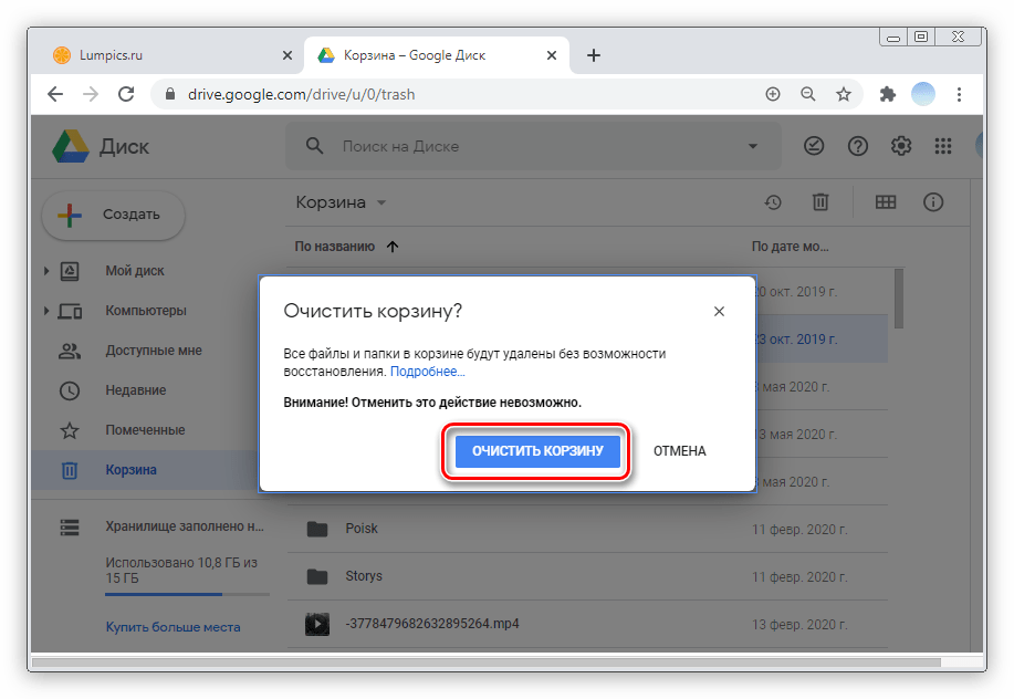 Подтвердите действие нажатием на очистить корзину для полной очистки файлов из ПК-версии Гугл Диска