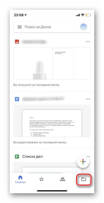 Запустите приложение Гугл Диск и нажмите на папку в правом нижнем углу для предварительной очистки в мобильной версии iOS Гугл Диска