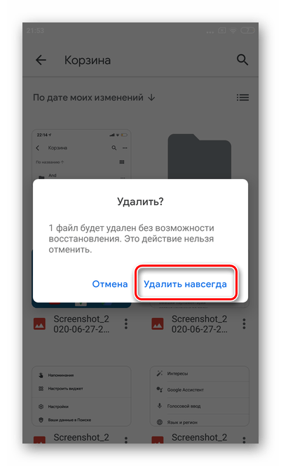 Подтвердите действие нажав удалить навсегда для окончательной очистки Гугл Диска в мобильной версии Андроид Гугл Диска