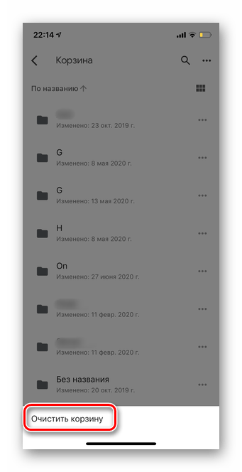 Нажмите Очистить Корзину для окончательной очистки Гугл Диска в мобильной версии iOS Гугл Диска
