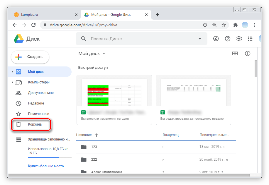 Перейдите в Корзину для полной очистки файлов из ПК-версии Гугл Диска