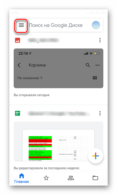 Нажмите на три горизонтальные полоски для окончательной очистки Гугл Диска в мобильной версии Андроид Гугл Диска