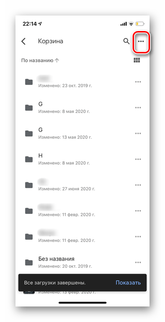 Тапните три горизонтальные точки для окончательной очистки Гугл Диска в мобильной версии iOS Гугл Диска