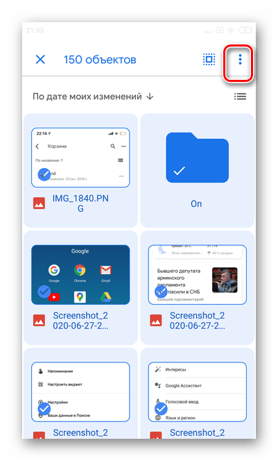 Нажмите три вертикальные точки для окончательной очистки Гугл Диска в мобильной версии Андроид Гугл Диска