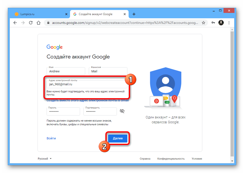 Регистрация аккаунта Google со сторонней почтой на ПК