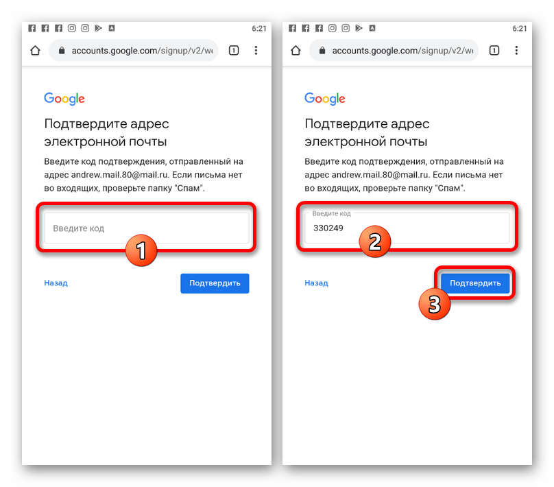 Подтверждение аккаунта Google с помощью почты с телефона