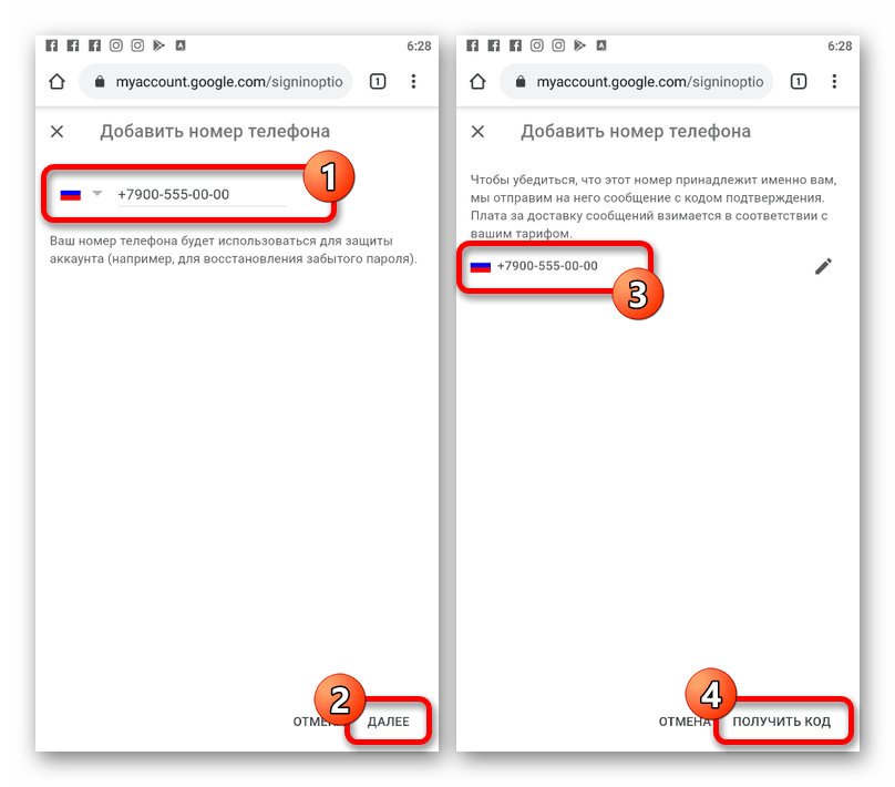Отправка кода подтверждения телефона в Google с телефона